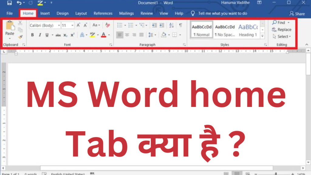 MS Word Home tab क्या है?