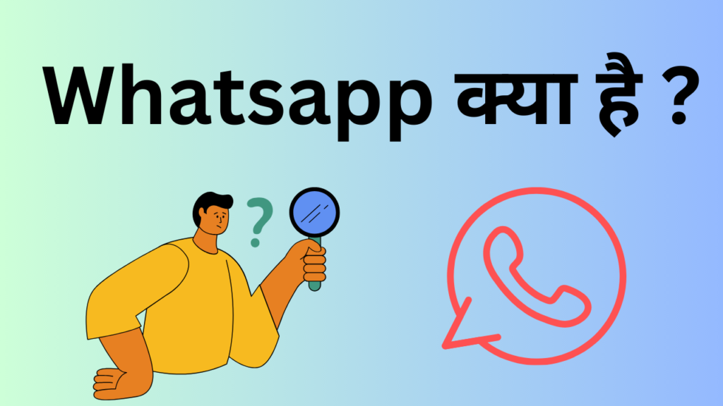 Whatsapp क्या है?